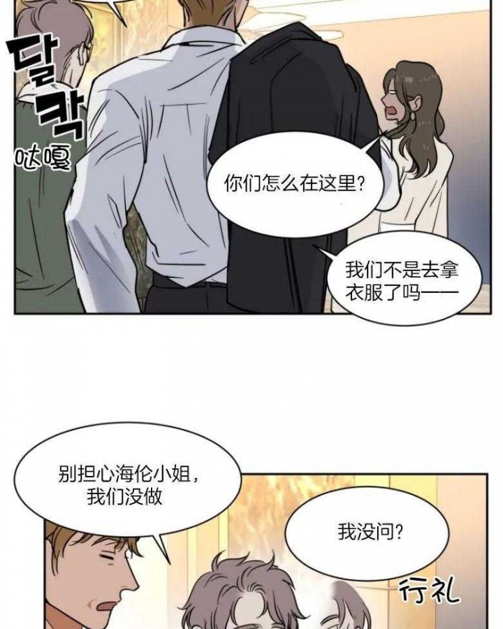 《私人绯闻》第140话 第6页