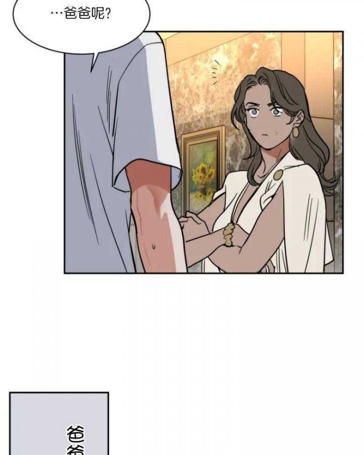 《私人绯闻》第140话 第9页