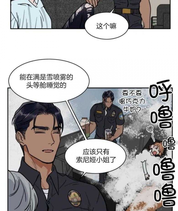 《私人绯闻》第138话 第20页