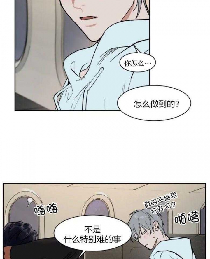 《私人绯闻》第136话 第10页