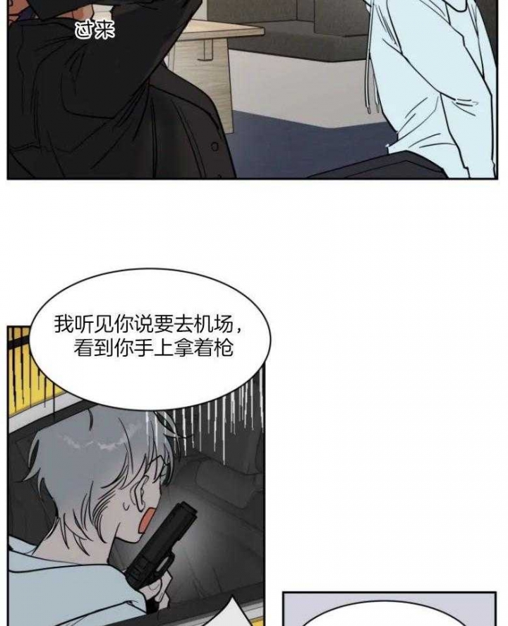 《私人绯闻》第136话 第11页