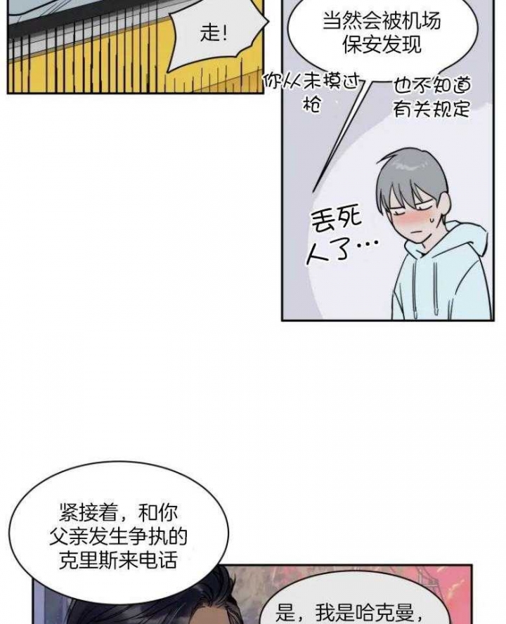 《私人绯闻》第136话 第12页