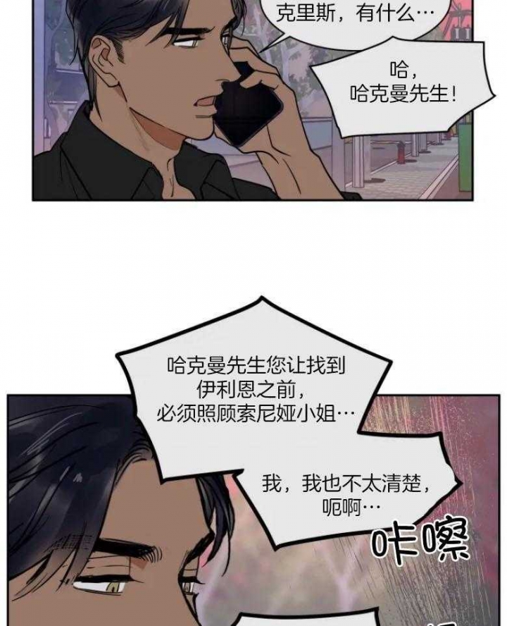 《私人绯闻》第136话 第13页