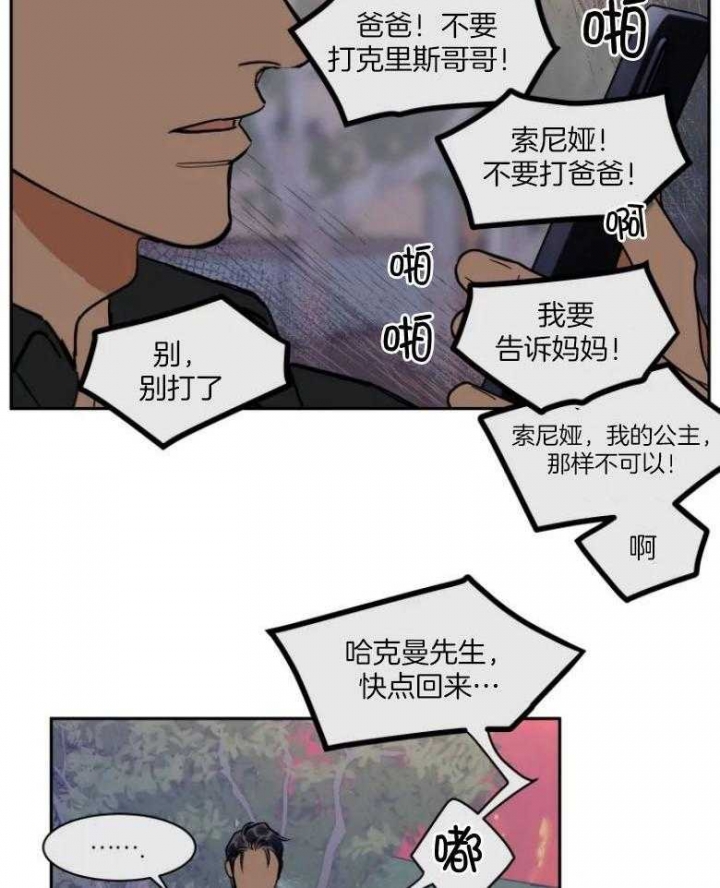 《私人绯闻》第136话 第14页