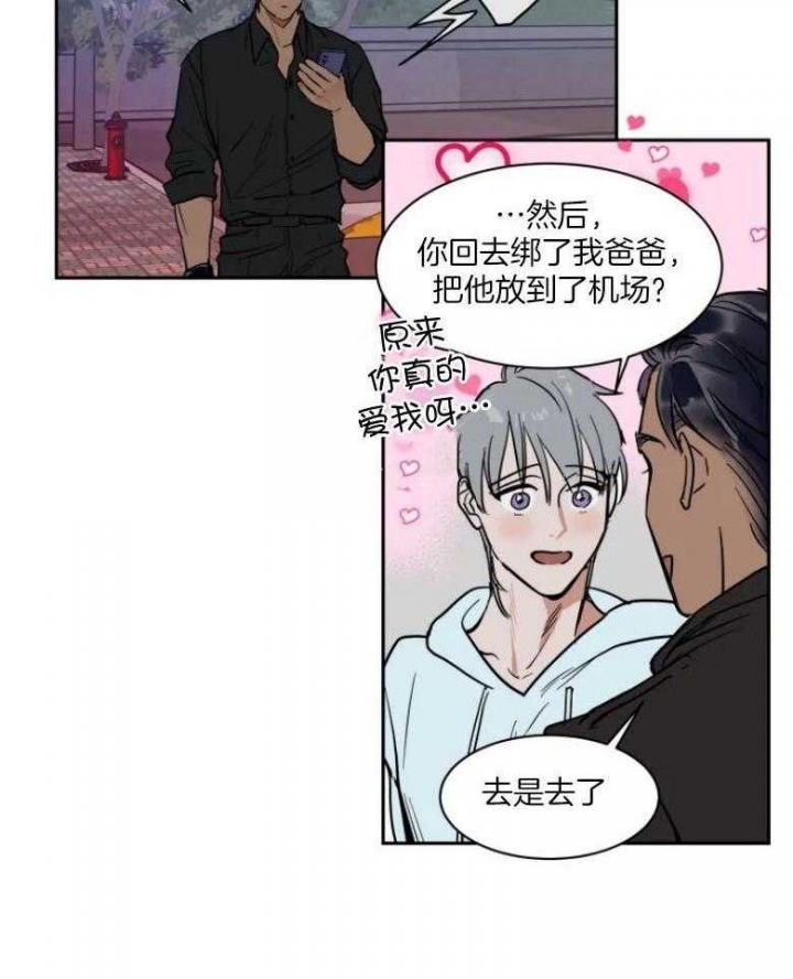 《私人绯闻》第136话 第15页