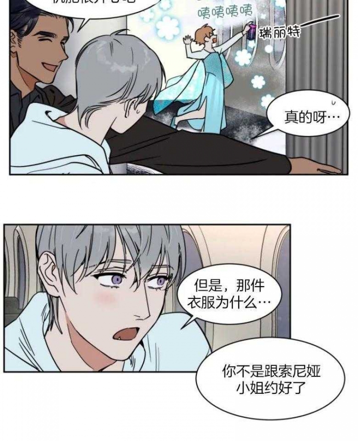 《私人绯闻》第136话 第18页