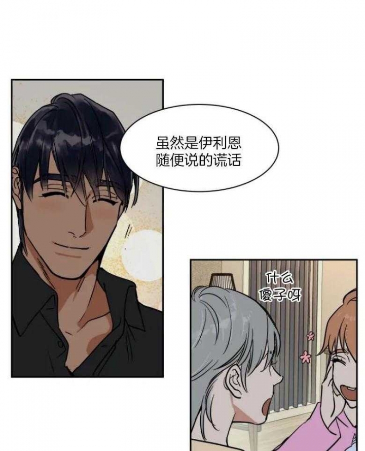 《私人绯闻》第136话 第20页