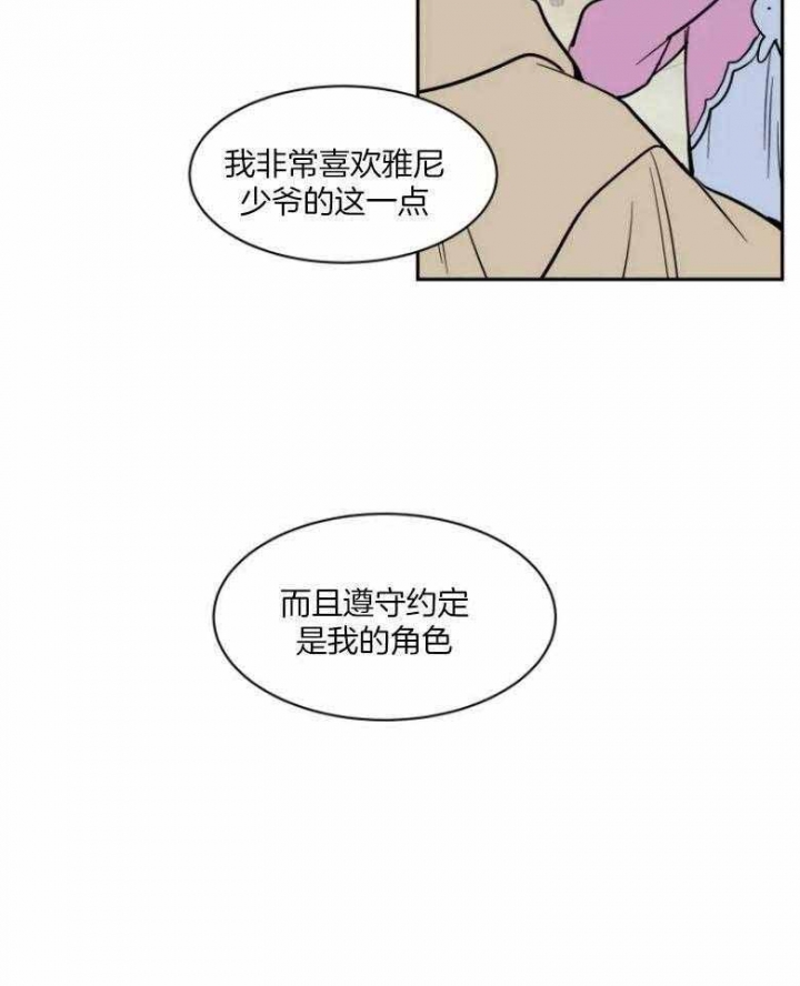 《私人绯闻》第136话 第21页