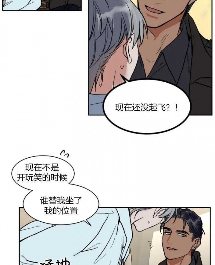 《私人绯闻》第136话 第6页