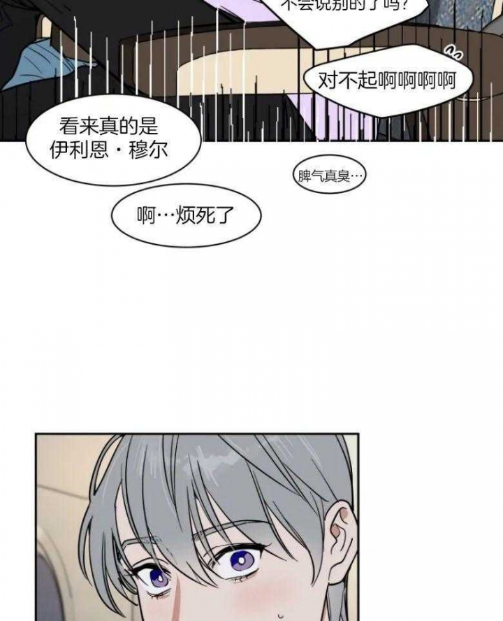 《私人绯闻》第136话 第9页