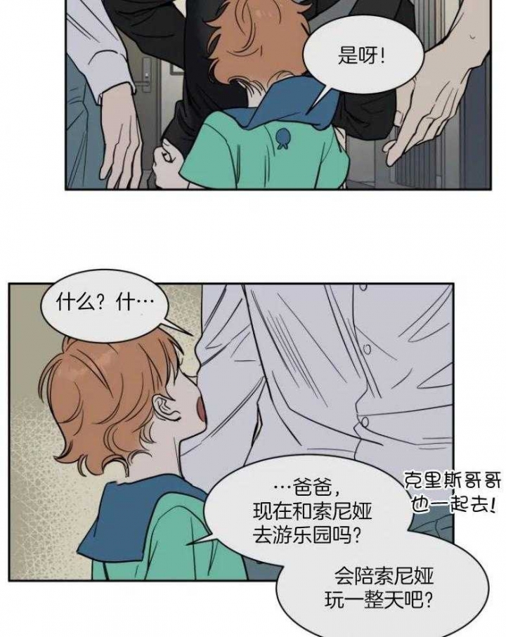《私人绯闻》第137话 第10页