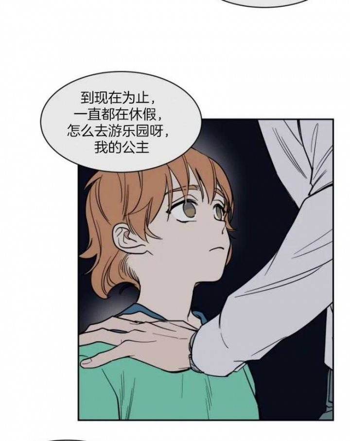 《私人绯闻》第137话 第11页