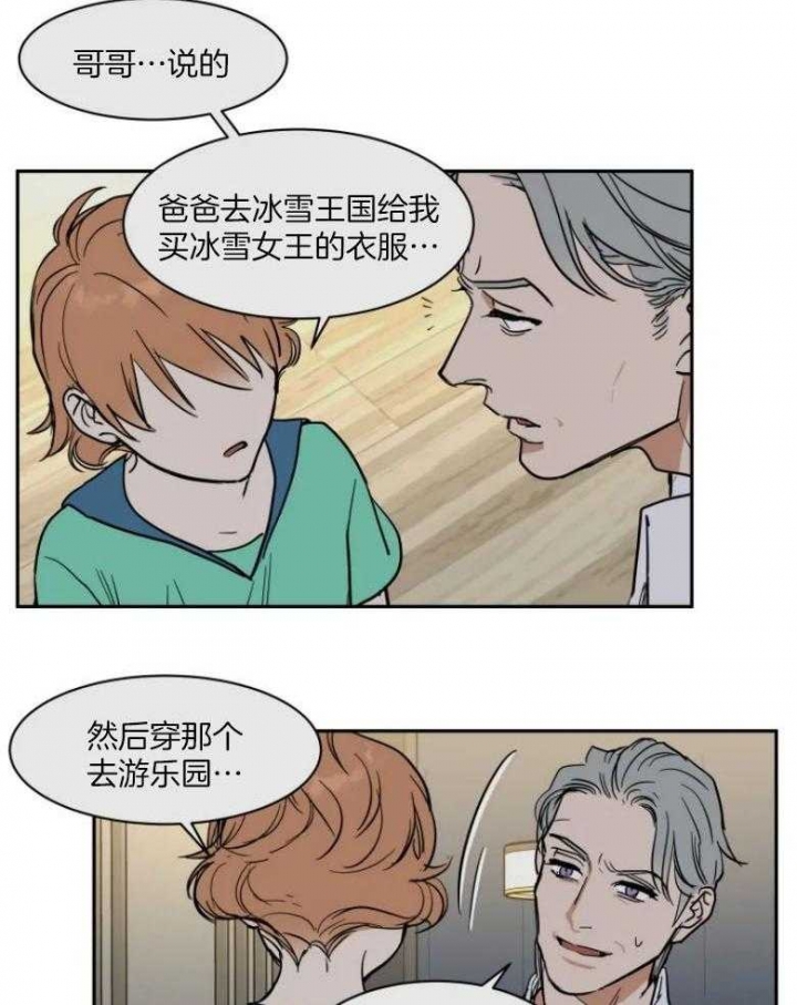 《私人绯闻》第137话 第12页