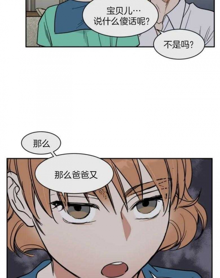 《私人绯闻》第137话 第13页
