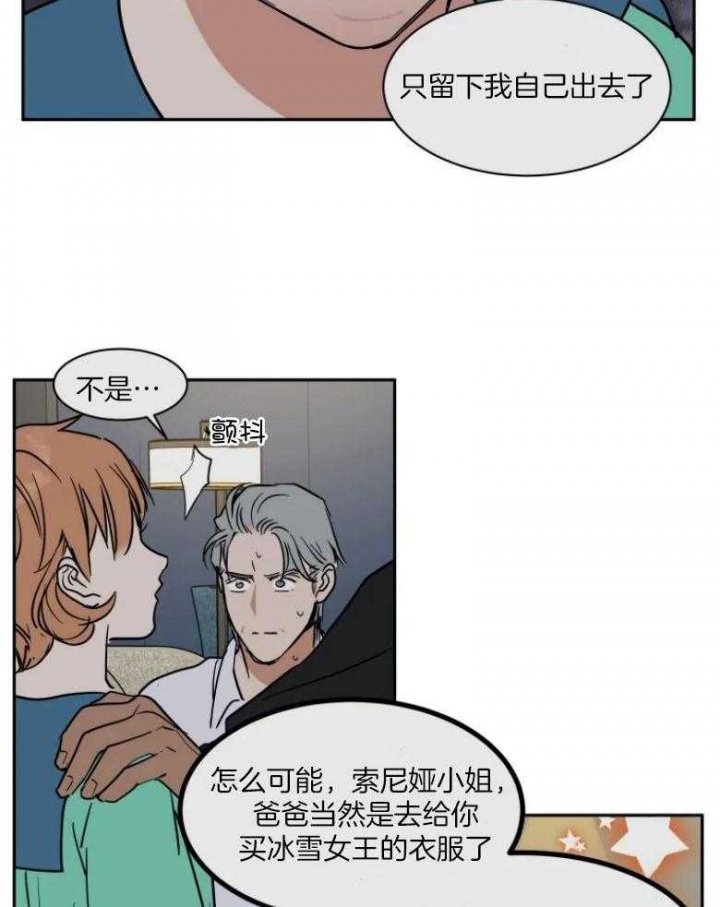 《私人绯闻》第137话 第14页