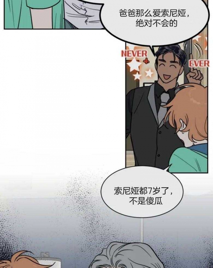 《私人绯闻》第137话 第15页