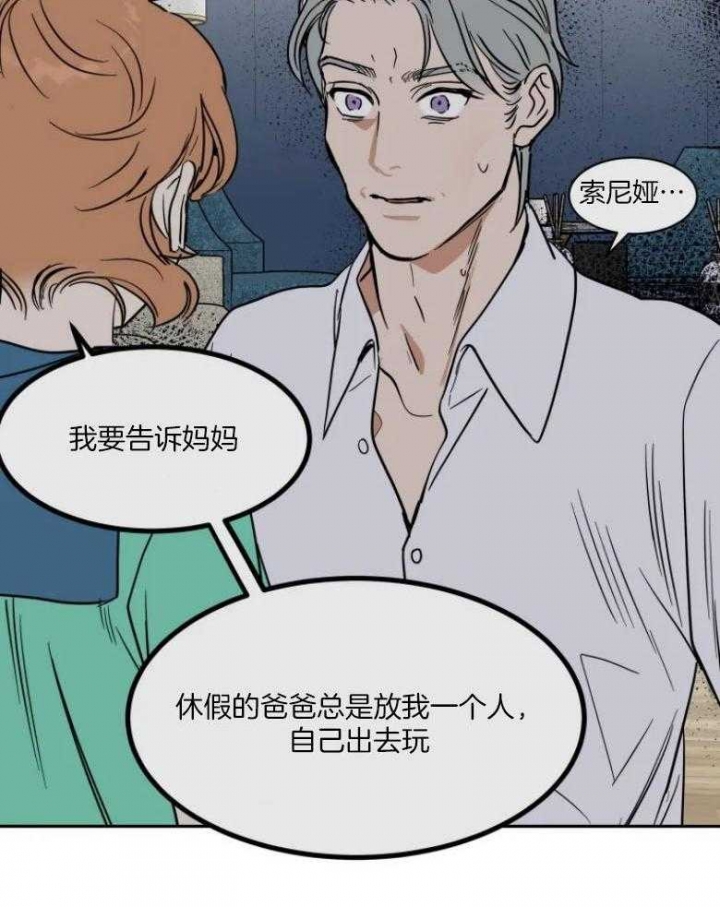 《私人绯闻》第137话 第16页