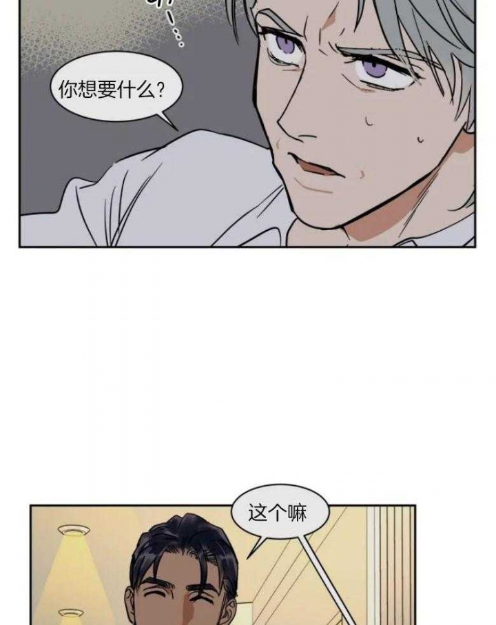 《私人绯闻》第137话 第19页