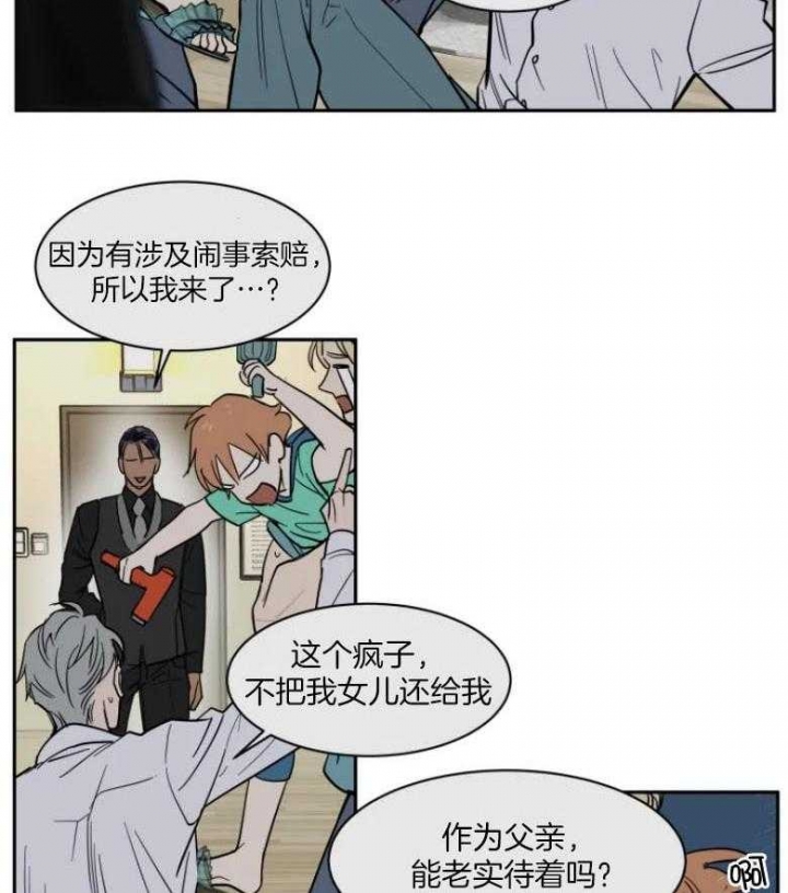 《私人绯闻》第137话 第4页