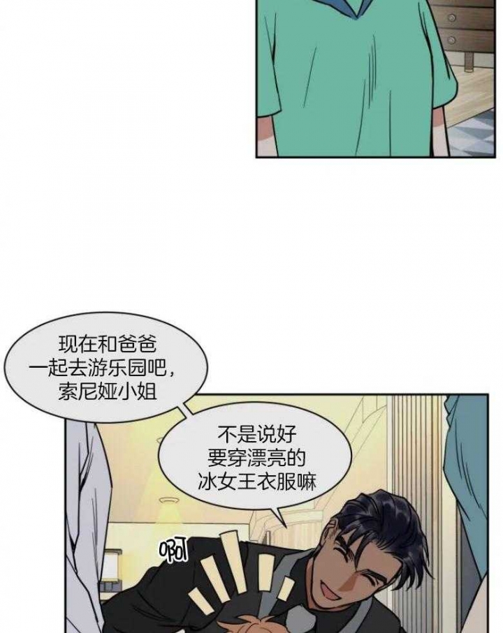 《私人绯闻》第137话 第9页