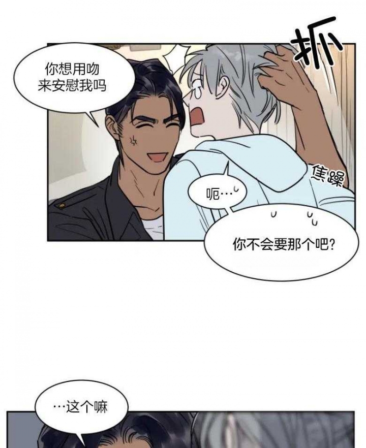 《私人绯闻》第139话 第14页