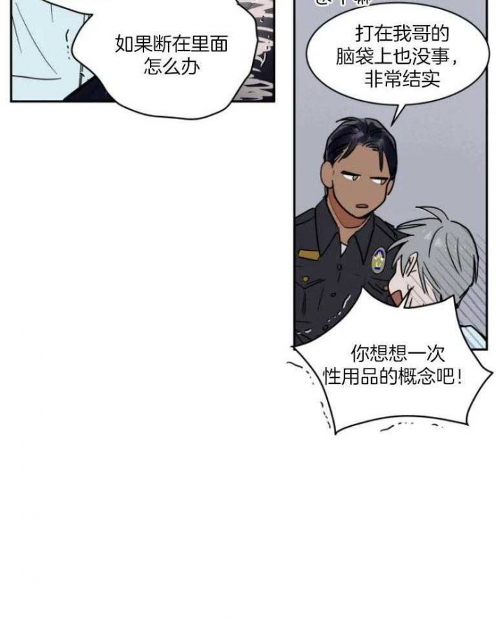 《私人绯闻》第139话 第24页