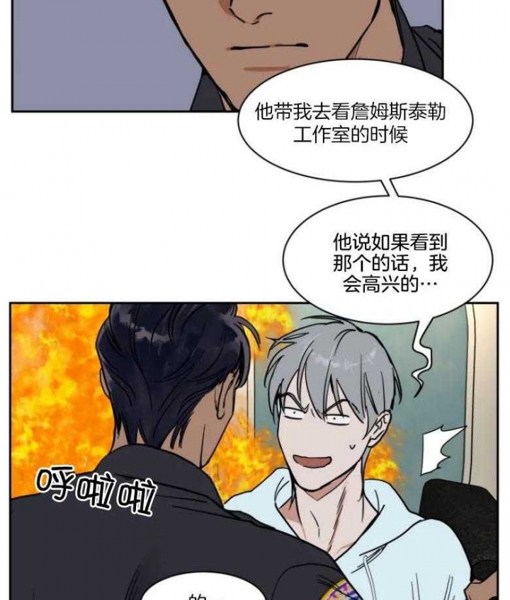 《私人绯闻》第139话 第3页