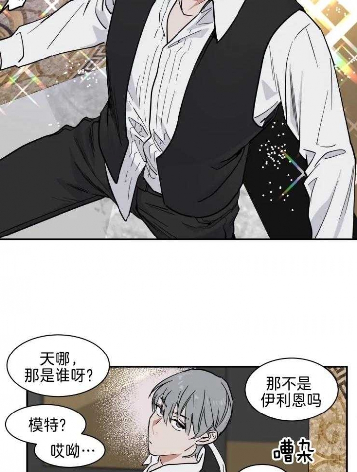 《私人绯闻》第143话 第18页