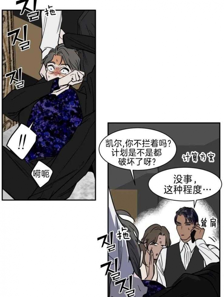 《私人绯闻》第143话 第20页