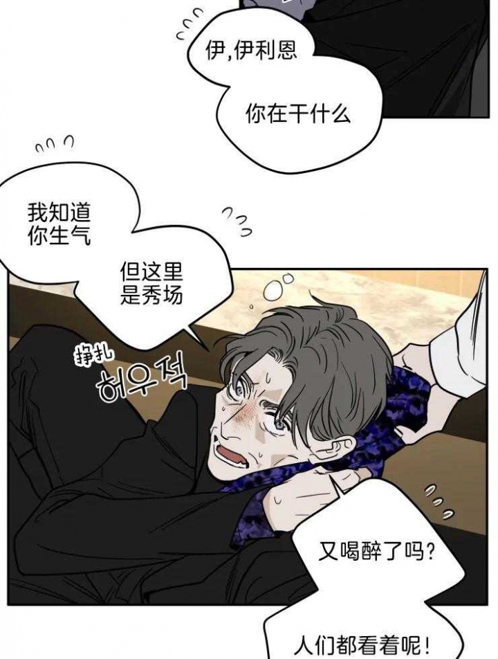 《私人绯闻》第143话 第21页