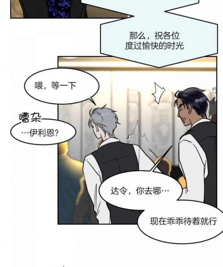 《私人绯闻》第143话 第3页