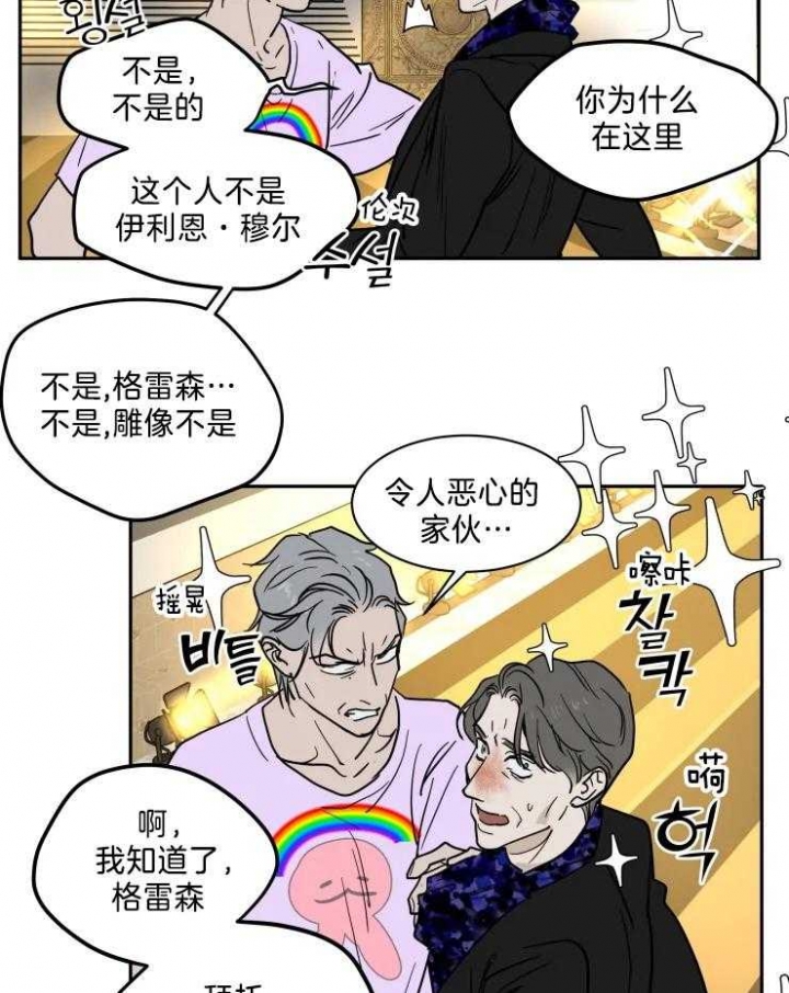 《私人绯闻》第144话 第13页