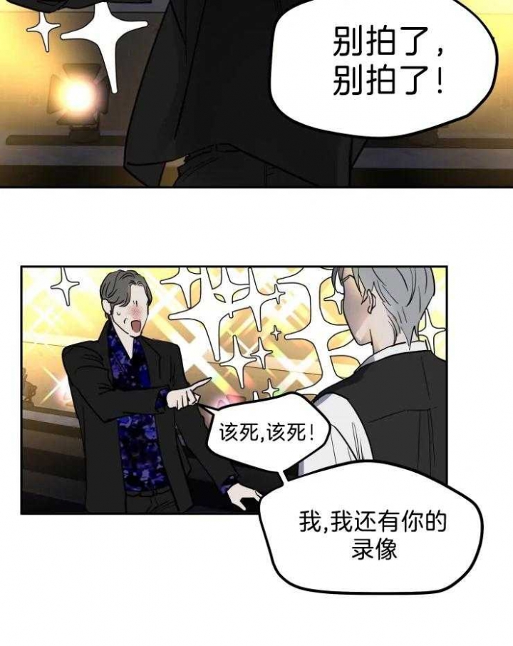 《私人绯闻》第144话 第15页