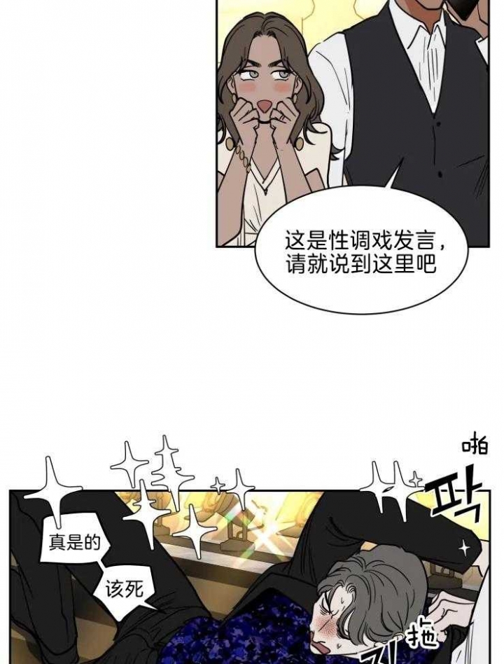 《私人绯闻》第144话 第6页