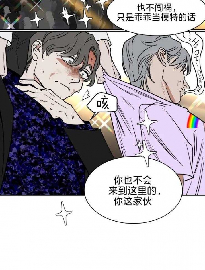 《私人绯闻》第144话 第8页