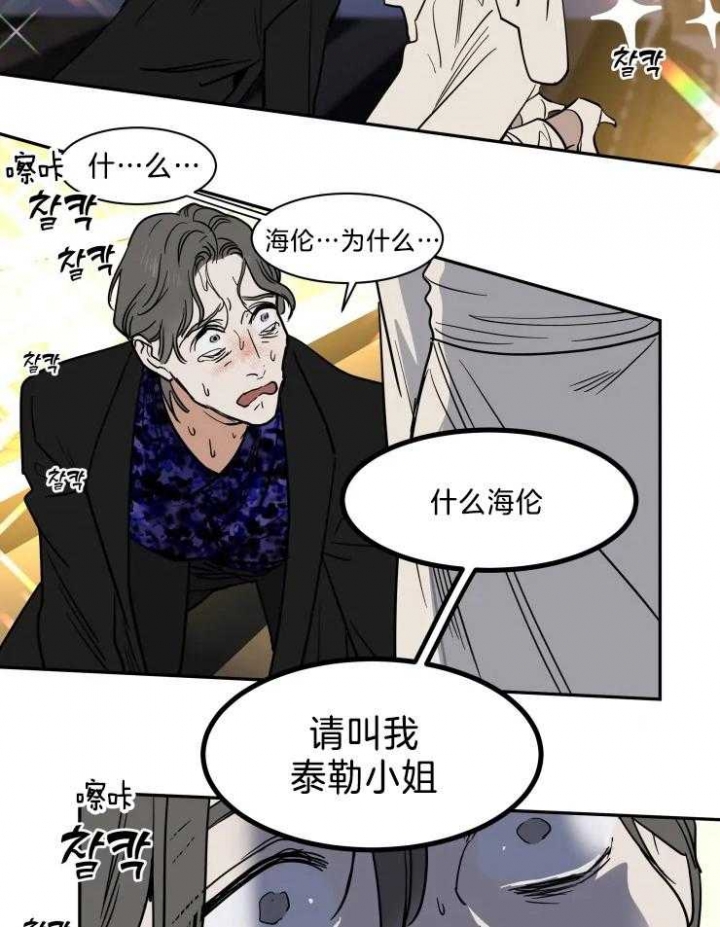 《私人绯闻》第145话 第13页