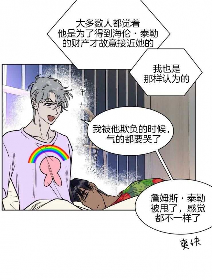 《私人绯闻》第145话 第23页
