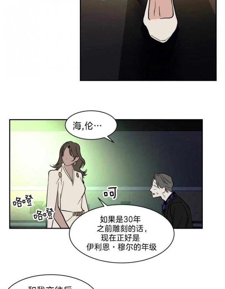 《私人绯闻》第145话 第8页