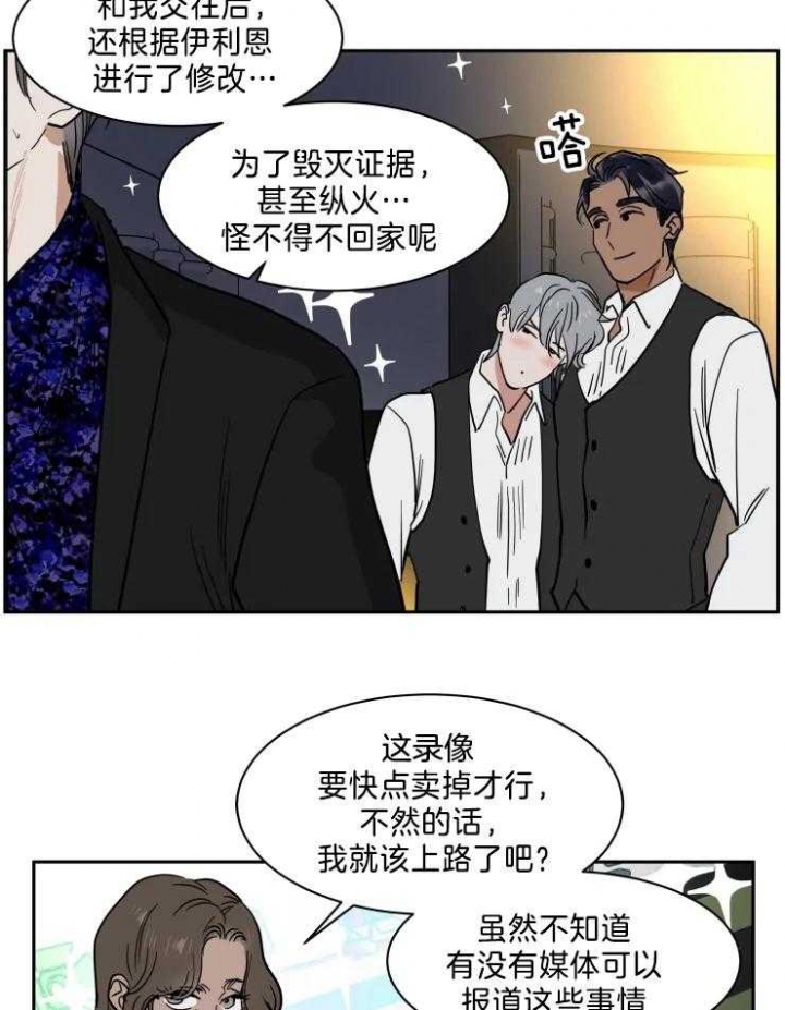 《私人绯闻》第145话 第9页