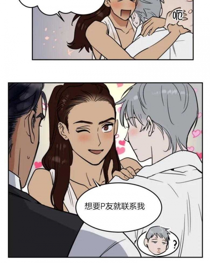 《私人绯闻》第142话 第10页