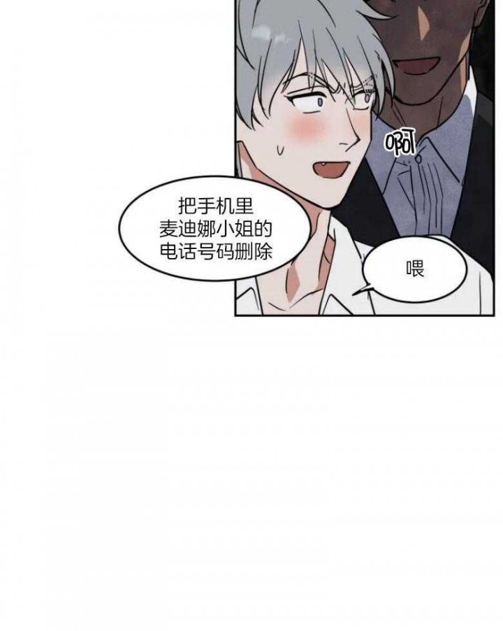 《私人绯闻》第142话 第12页