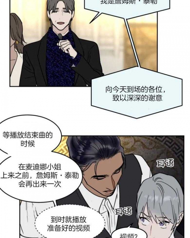 《私人绯闻》第142话 第15页