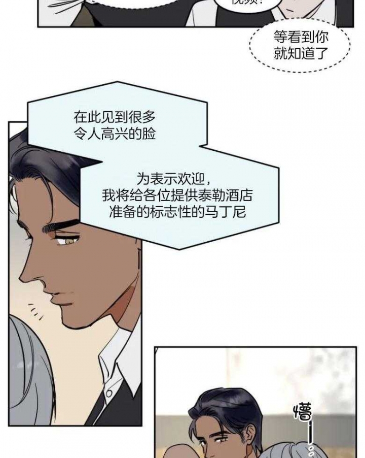 《私人绯闻》第142话 第16页