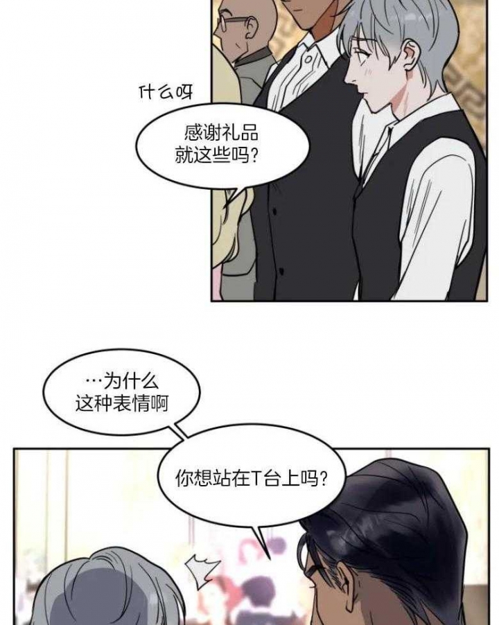 《私人绯闻》第142话 第17页