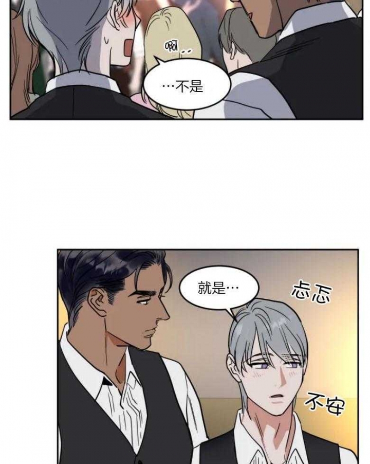 《私人绯闻》第142话 第18页