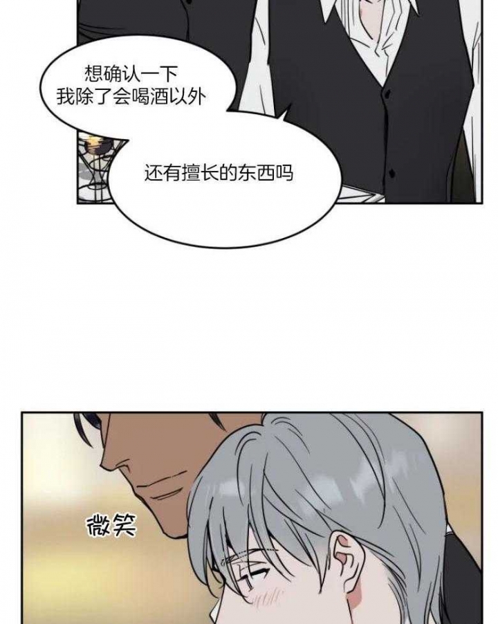 《私人绯闻》第142话 第19页