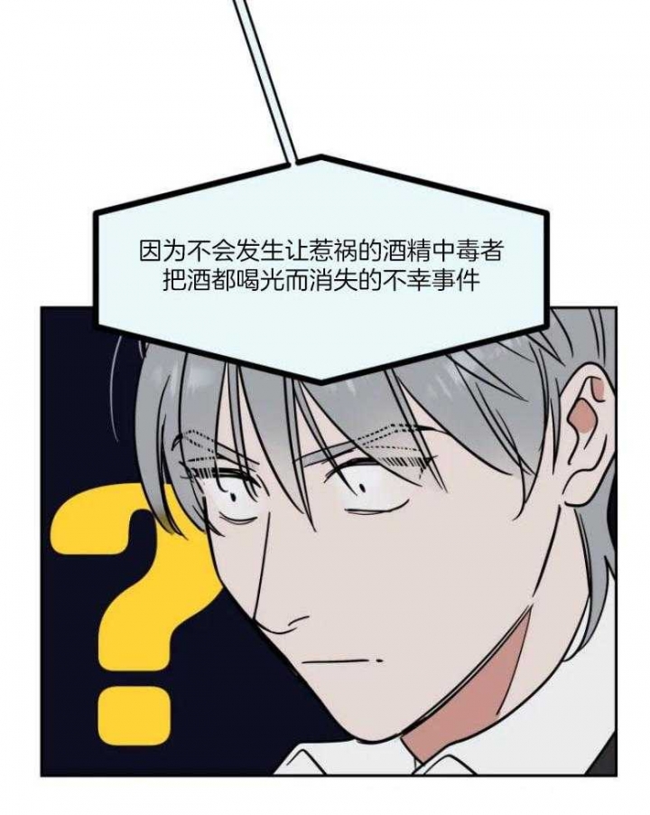 《私人绯闻》第142话 第21页
