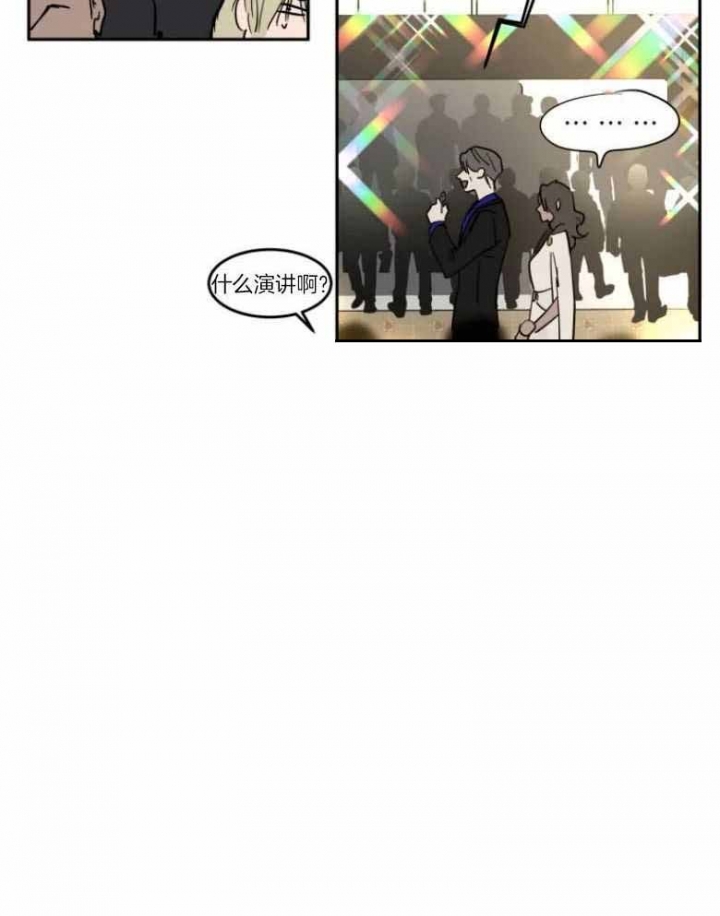 《私人绯闻》第142话 第23页