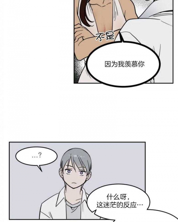 《私人绯闻》第142话 第2页