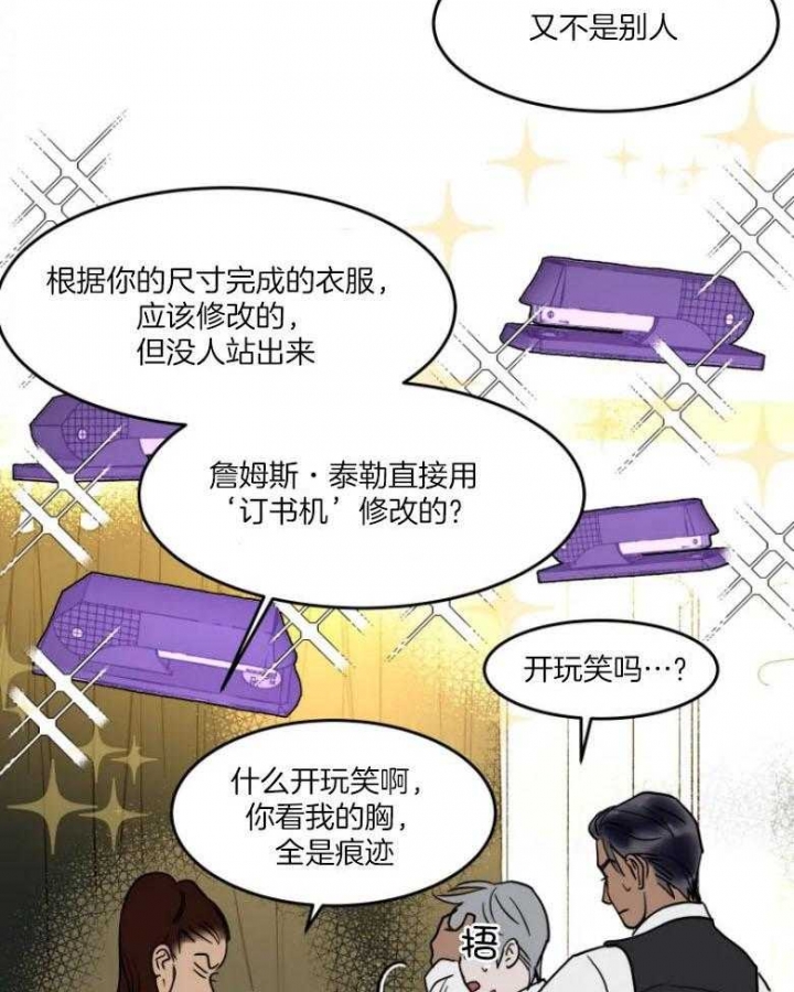 《私人绯闻》第142话 第4页